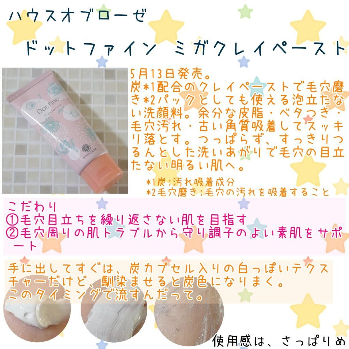 ドットファイン ミガクレイペースト/ハウス オブ ローゼ/その他洗顔料を使ったクチコミ(1枚目)