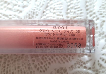 グロウ タッチ アイズ/SUQQU/リキッドアイシャドウを使ったクチコミ(2枚目)
