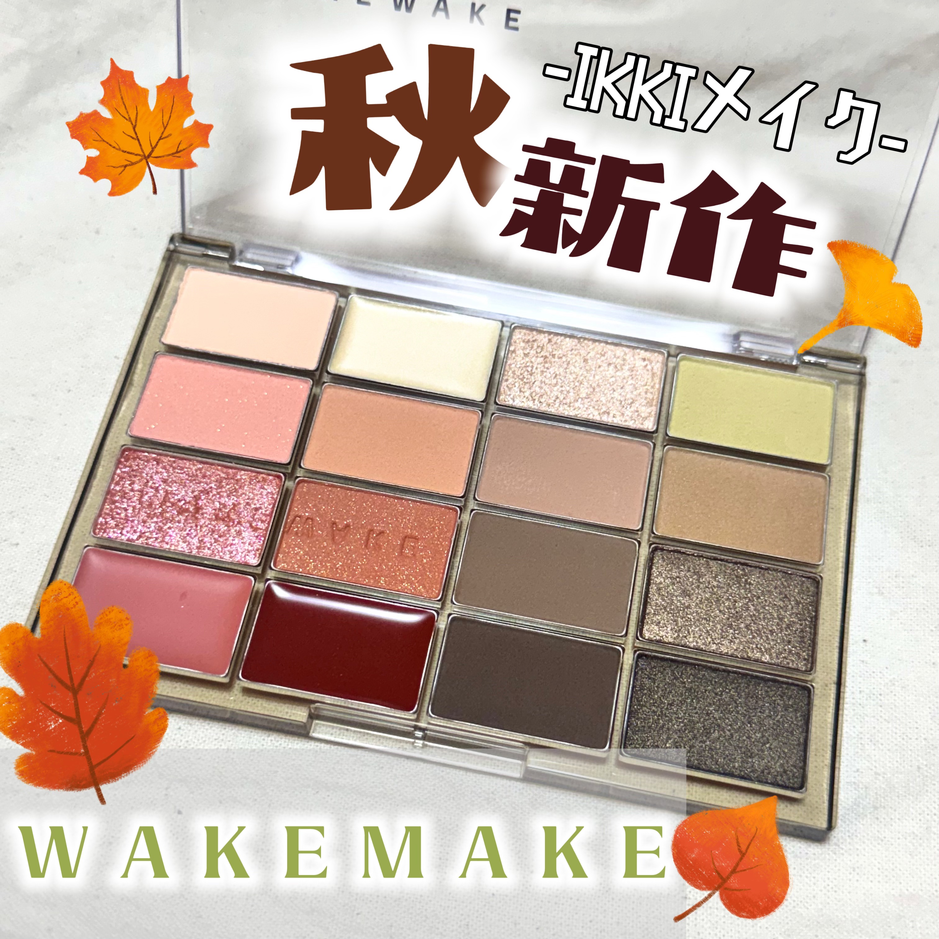 ソフトブラーリングアイパレット/wakemake/アイシャドウパレットを使ったクチコミ（1枚目）