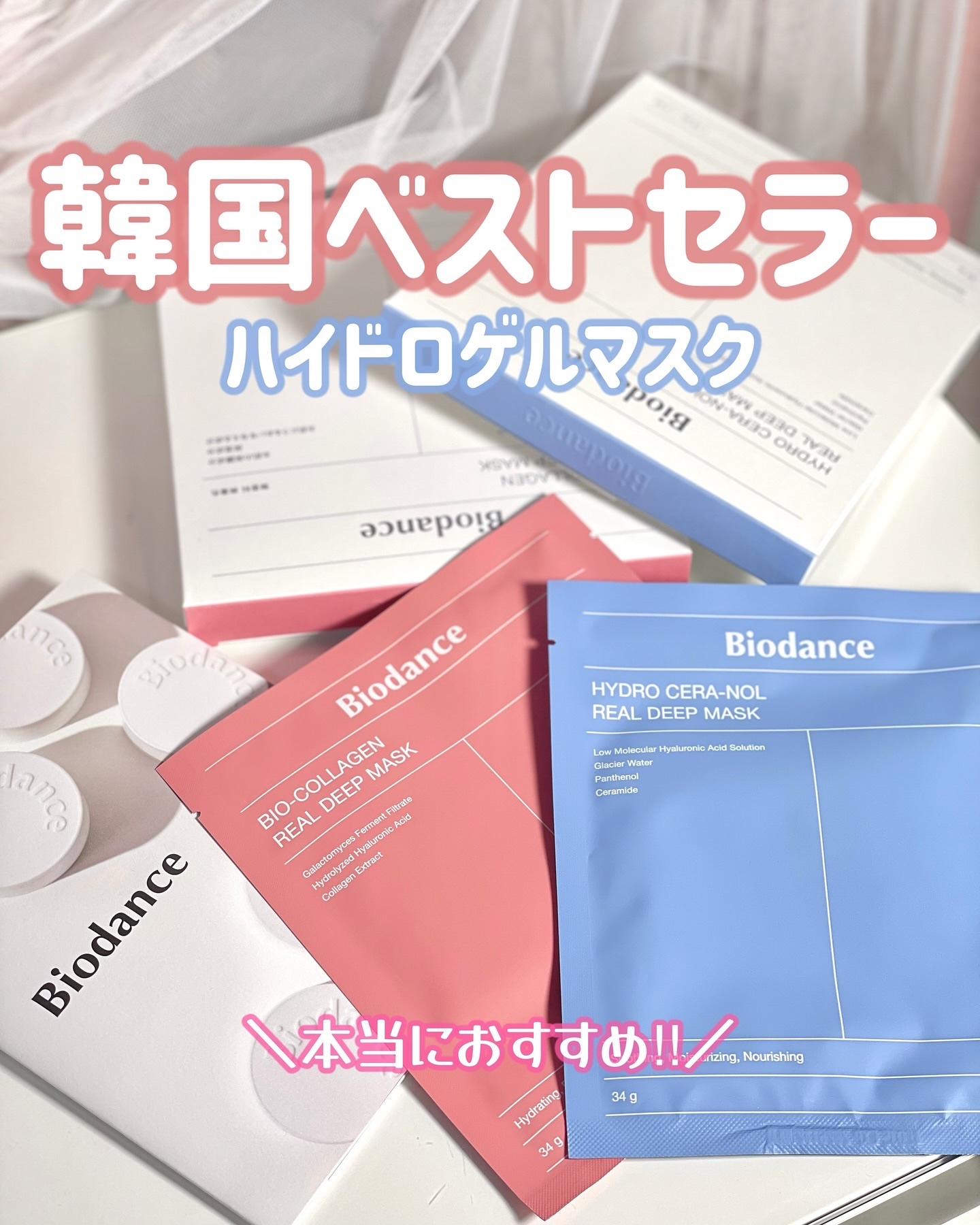 バイオコラーゲンリアルディープマスク/Biodance/シートマスク・パックを使ったクチコミ（1枚目）