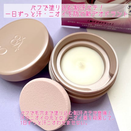 8x4 デオドラントパテ【医薬部外品】/8x4/デオドラント・制汗剤を使ったクチコミ(1枚目)