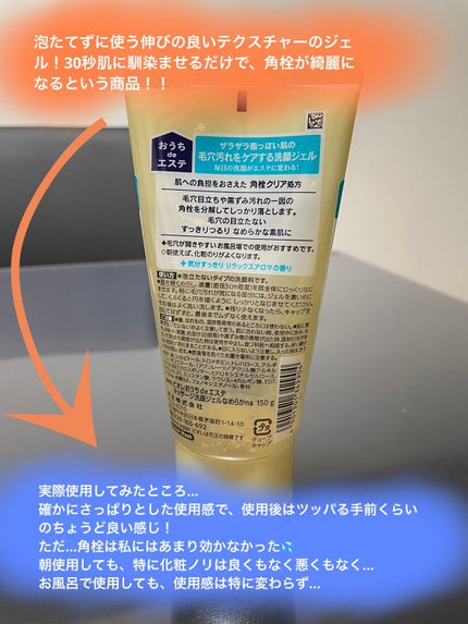 おうちdeエステ 肌をなめらかにする マッサージ洗顔ジェル/ビオレ/その他洗顔料を使ったクチコミ(2枚目)