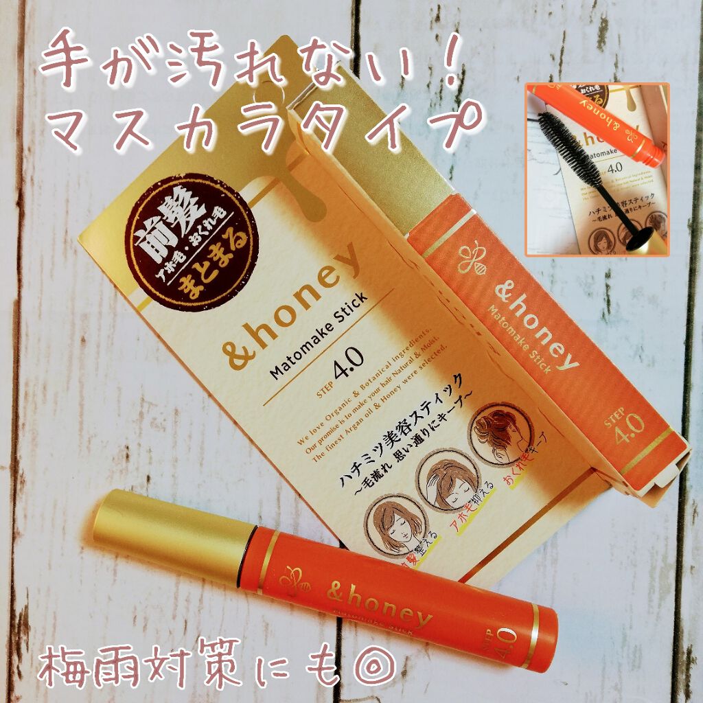 マトメイクスティック 4.0/&honey/ヘアジェルを使ったクチコミ(1枚目)