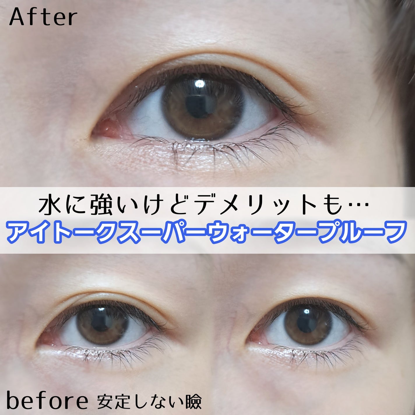 アイトーク スーパーホールド/アイトーク/二重まぶた用アイテムを使ったクチコミ(1枚目)