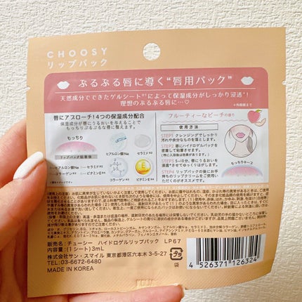 リップパック /CHOOSY/リップマスクを使ったクチコミ(6枚目)