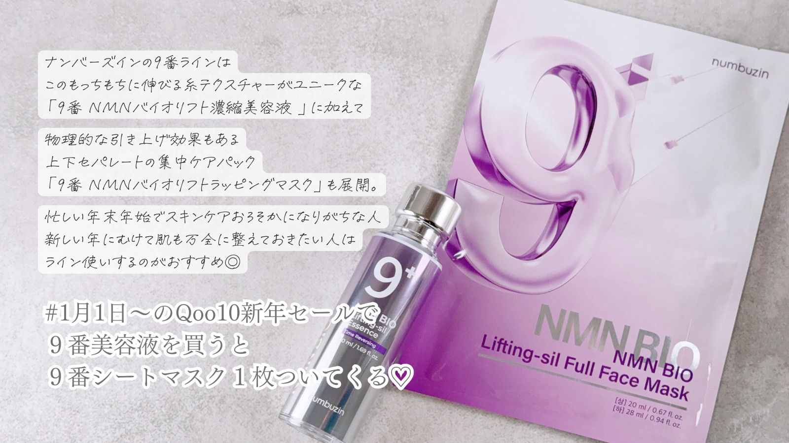 9番 NMNバイオリフトラッピングマスク/numbuzin/シートマスク・パックを使ったクチコミ（2枚目）