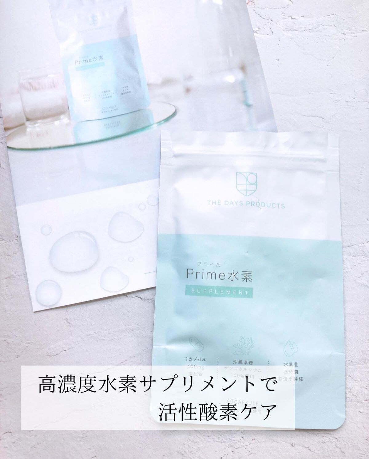 プライム水素サプリメント/THE DAYS PRODUCTS/健康サプリメントを使ったクチコミ（1枚目）