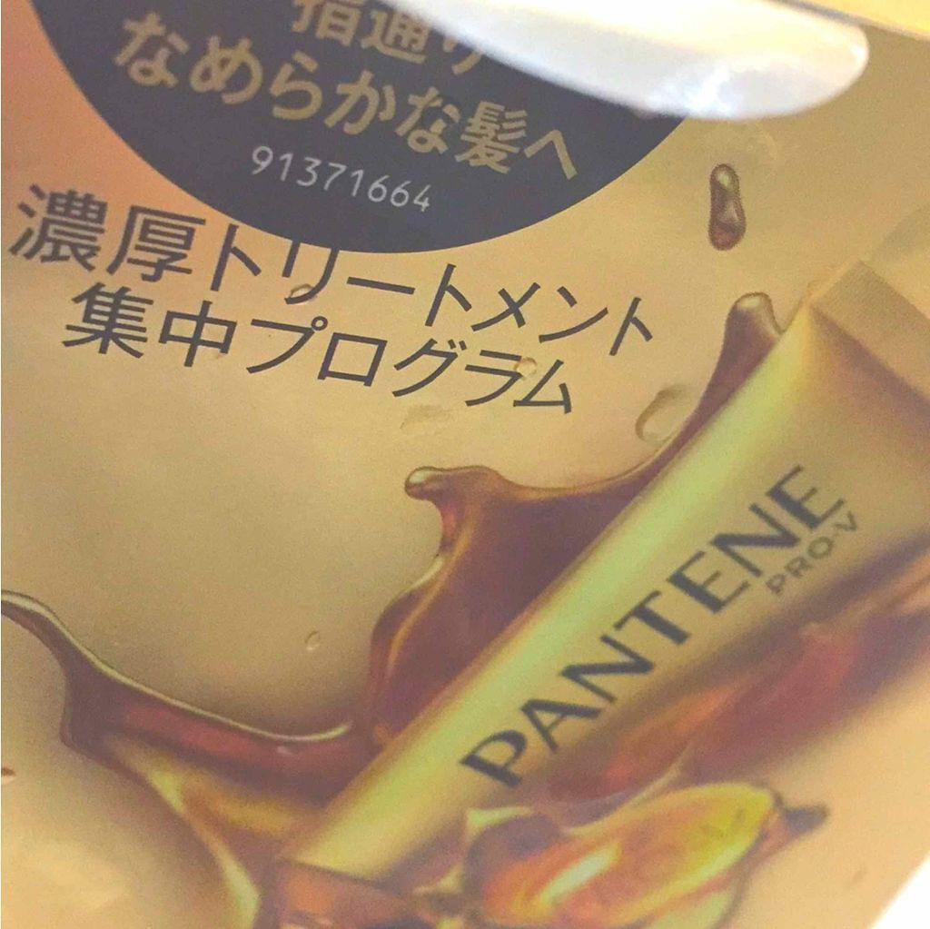 エクストラ ダメージケア 濃厚トリートメント プログラム/パンテーン/ヘアマスク・ヘアパックを使ったクチコミ（1枚目）