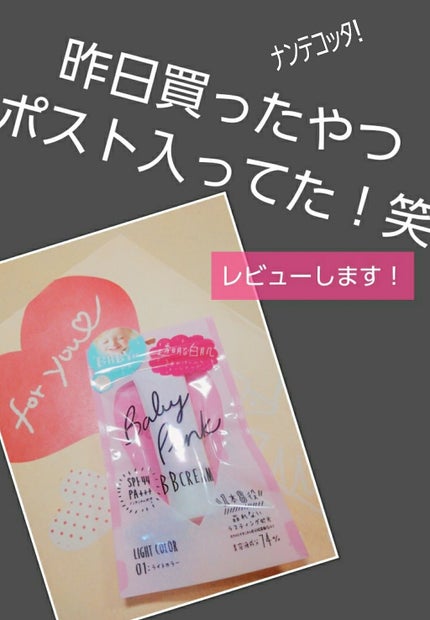 BBクリーム/ベビーピンク/BBクリームを使ったクチコミ(1枚目)