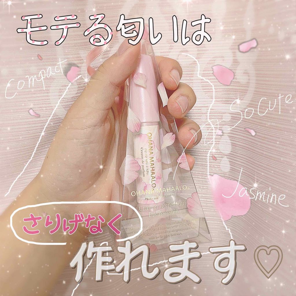 オハナ・マハロ クレヨンドゥパルファム <ピカケアウリィ>/OHANA MAHAALO/香水(その他)を使ったクチコミ(1枚目)