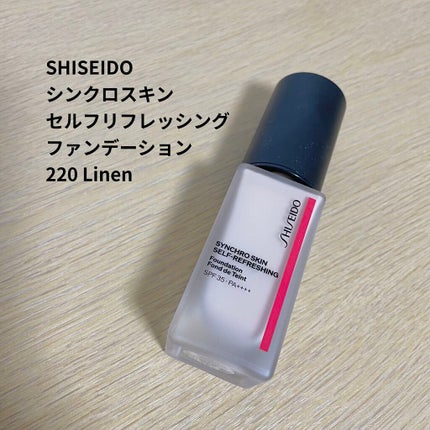 SHISEIDO シンクロスキン セルフリフレッシング ファンデーションのクチコミ「SHISEIDO 
シンクロスキン セルフリフレッシング ファンデーション
220 Linen.....」(1枚目)