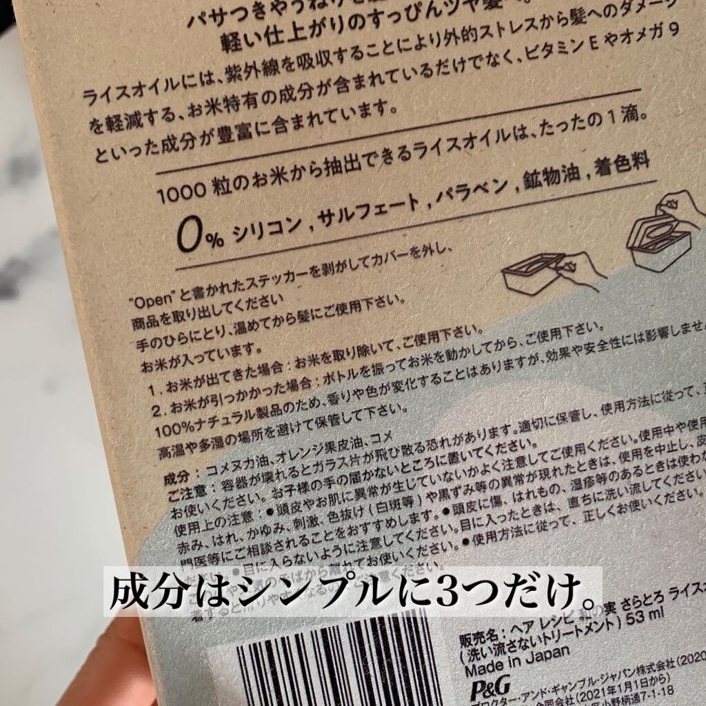 さらとろライスオイル(洗い流さないトリートメント)/WANOMI/ヘアオイルを使ったクチコミ(7枚目)