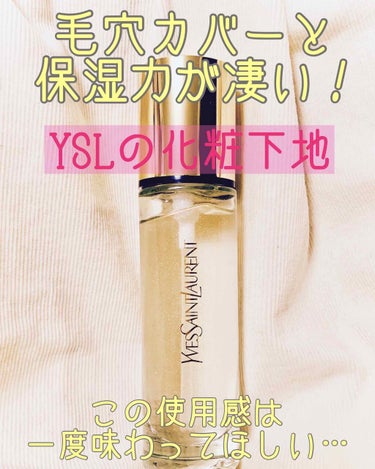 ラディアント タッチ ブラープライマー/YVES SAINT LAURENT BEAUTE/化粧下地を使ったクチコミ（1枚目）