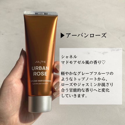 パフュームヘアエッセンス/JUL7ME/ヘアトリートメントを使ったクチコミ(4枚目)