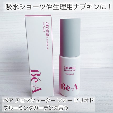 ベア アロマシューター フォー ピリオド/Be-A/デリケートゾーンケアを使ったクチコミ(2枚目)