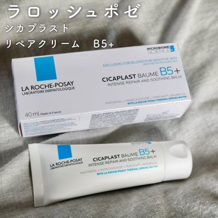 シカプラスト リペアクリーム B5+ /ラ ロッシュ ポゼ/フェイスクリームを使ったクチコミ(1枚目)