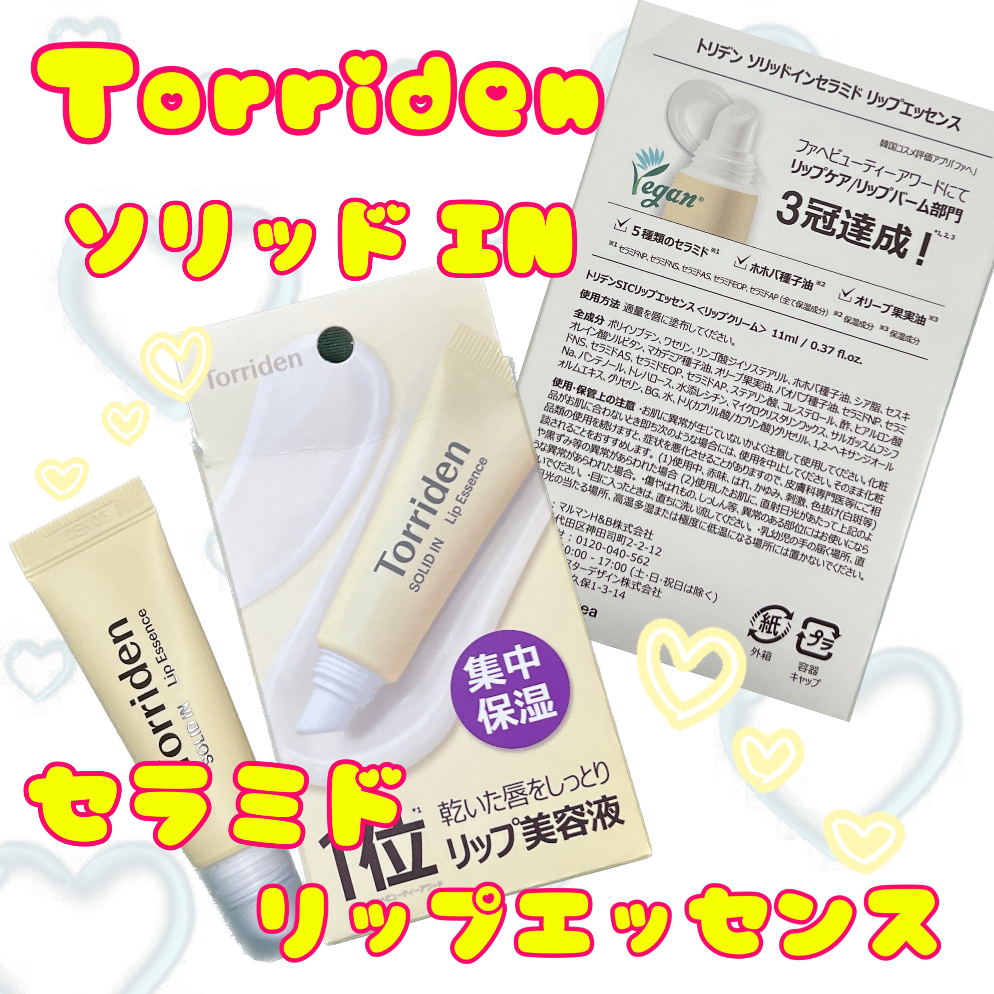 ソリッドイン リップエッセンス/Torriden/リップ美容液を使ったクチコミ（1枚目）