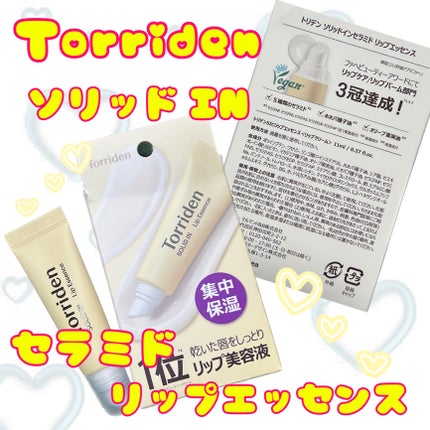 ソリッドイン リップエッセンス/Torriden/リップ美容液を使ったクチコミ(1枚目)