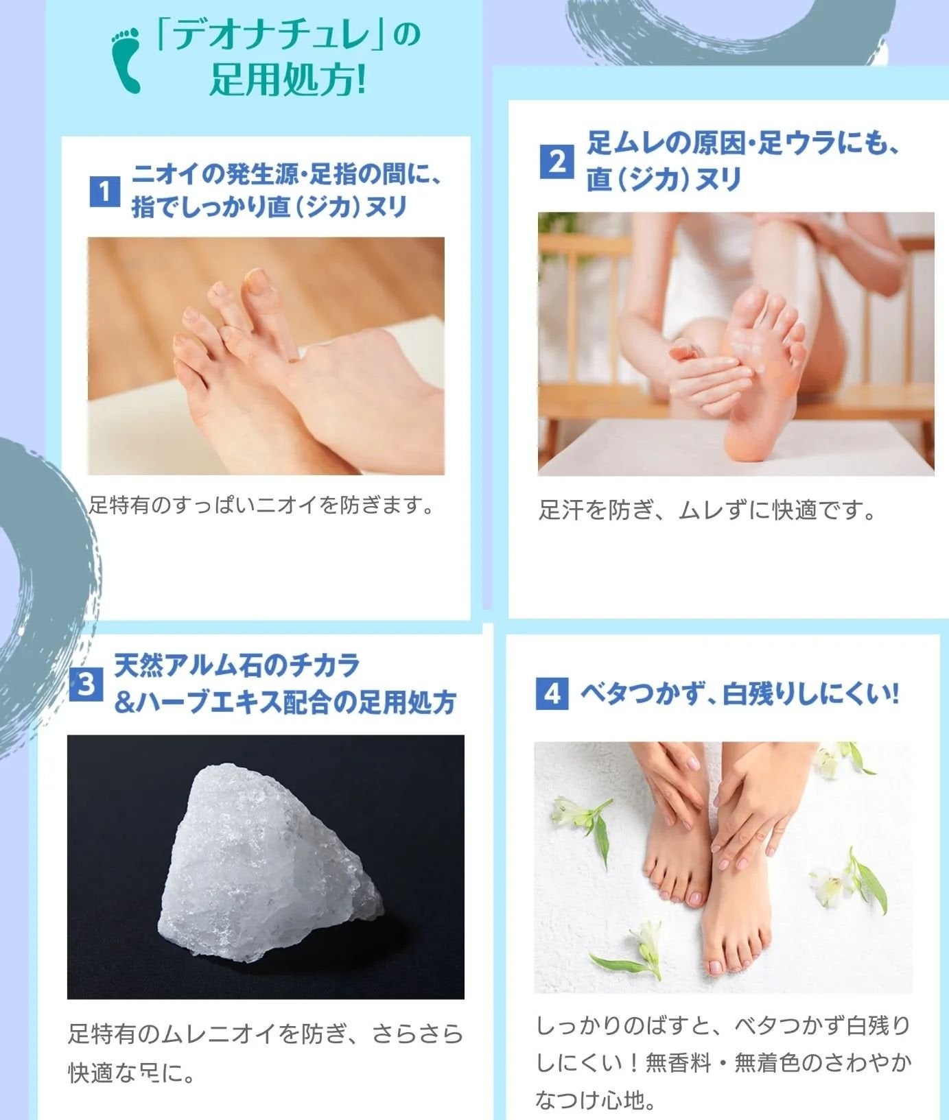 薬用足指さらさらクリーム/デオナチュレ/デオドラント・制汗剤を使ったクチコミ(4枚目)