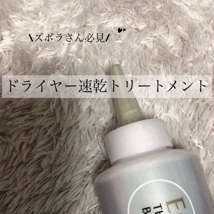 エッセンシャル プレミアム ウォータートリートメント EXスムース/エッセンシャル/アウトバストリートメントを使ったクチコミ(1枚目)