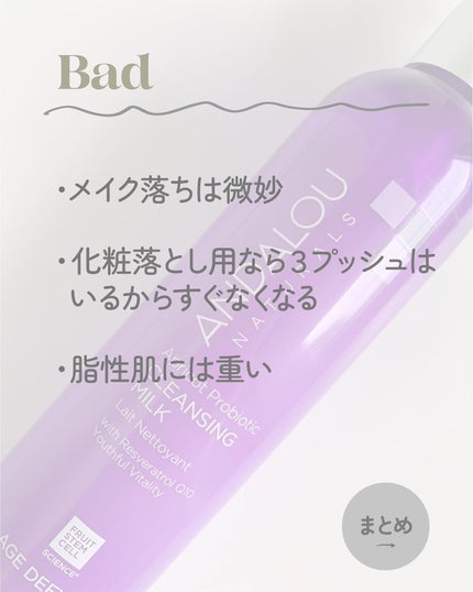 Andalou Naturals, Cleansing Milk, Apricot Probiotic/Andalou Naturals/ミルククレンジングを使ったクチコミ(4枚目)