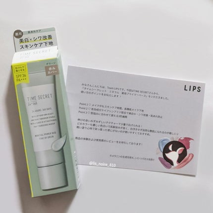 ミネラル 薬用プライマーベース/TIME SECRET/化粧下地を使ったクチコミ(1枚目)