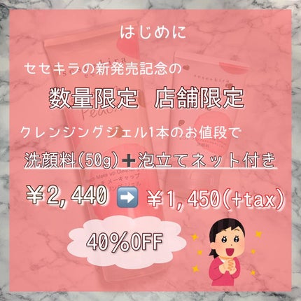 ピーチ モイスト アミノ フェイシャル クレンザー/セセキラ /洗顔フォームを使ったクチコミ(2枚目)