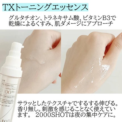 TXトーニングトナー/VT/化粧水を使ったクチコミ(4枚目)