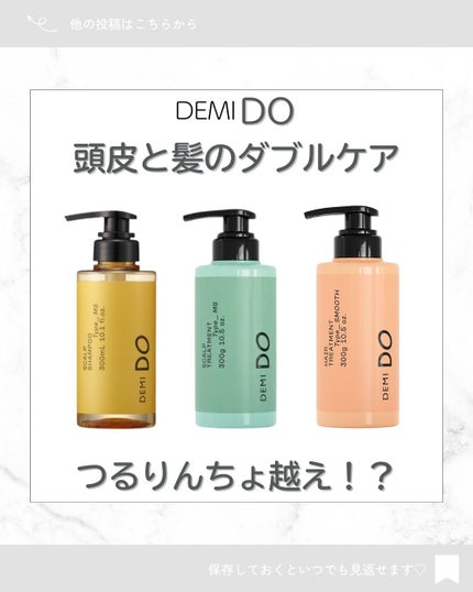 スカルプトリートメント タイプMS/DEMI DO/頭皮トリートメントを使ったクチコミ(1枚目)