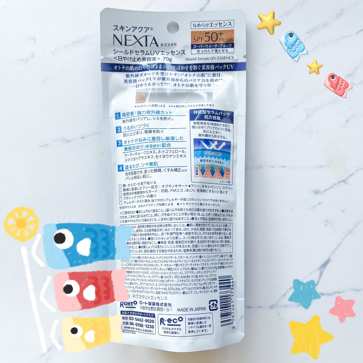 ネクスタ® シールドセラムUVエッセンス/スキンアクア/日焼け止めローションを使ったクチコミ（2枚目）