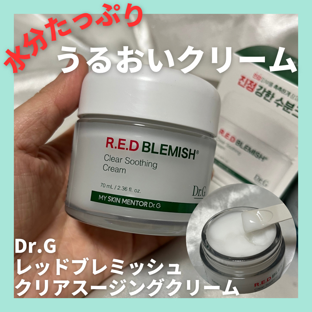 レッドブレミッシュ クリアスージングクリーム/Dr.G/フェイスクリームを使ったクチコミ（1枚目）