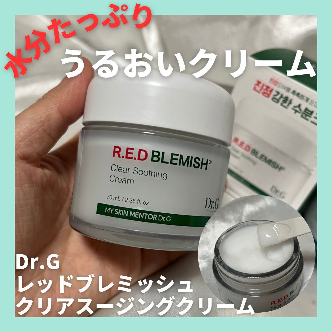 レッドブレミッシュ クリアスージングクリーム/Dr.G/フェイスクリームを使ったクチコミ(1枚目)