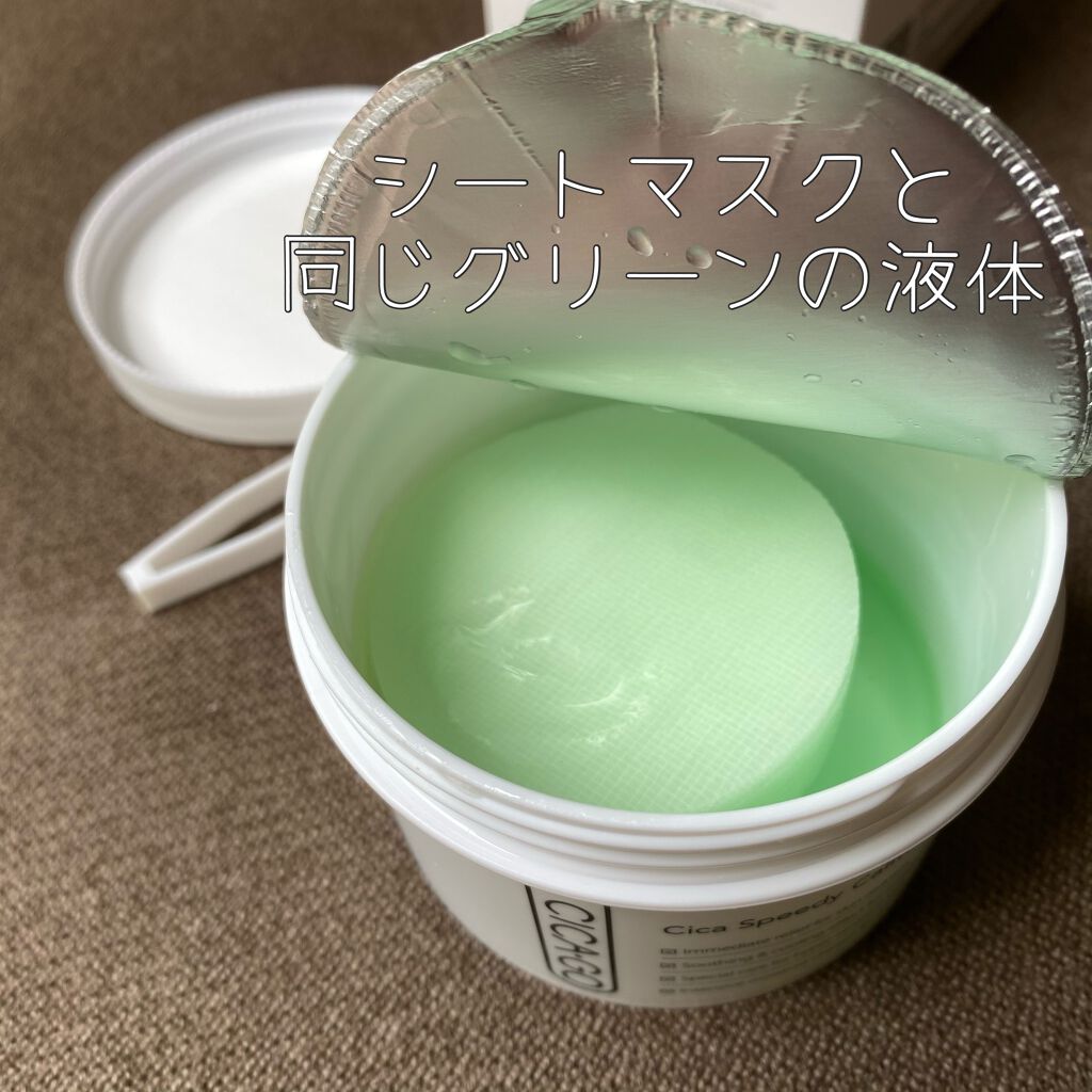 シカゴ― シカスピーディー カーミングパッド/ISOI/トナーパッドを使ったクチコミ（2枚目）