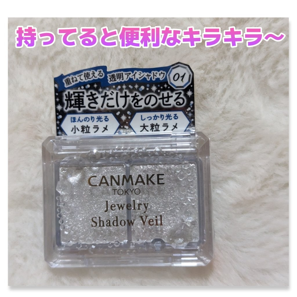 ジュエリーシャドウベール/キャンメイク/アイシャドウパレットを使ったクチコミ(1枚目)