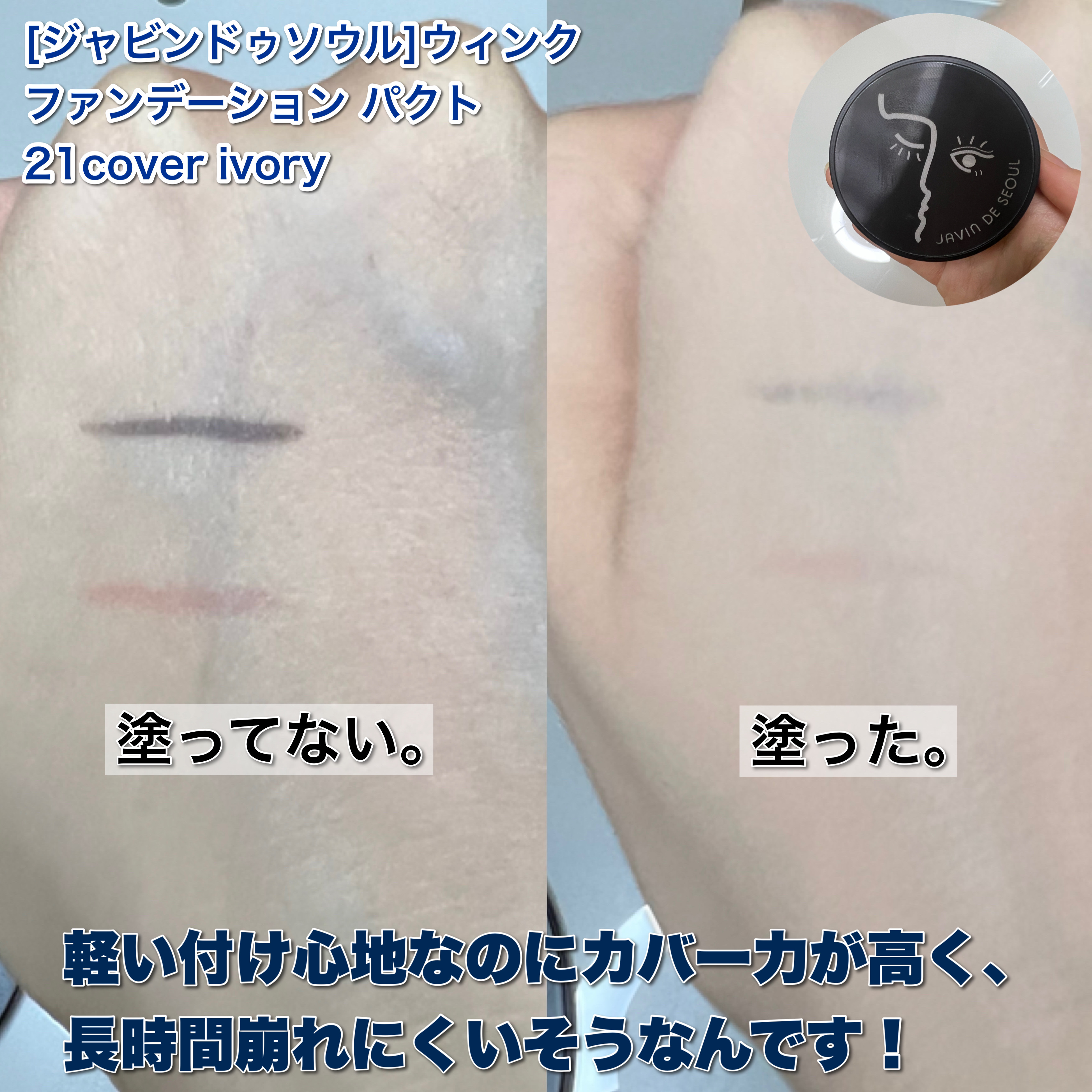 ジャビンドゥソウル ウインクファンデーションパクト/Javin De Seoul/クッションファンデーションを使ったクチコミ（3枚目）