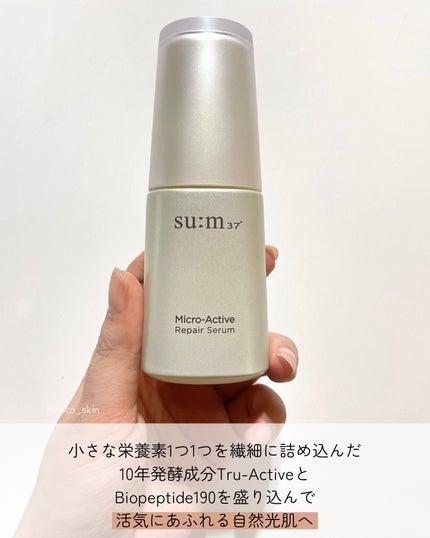 マイクロアクティブ リペアセラム/su:m37°/美容液を使ったクチコミ(2枚目)