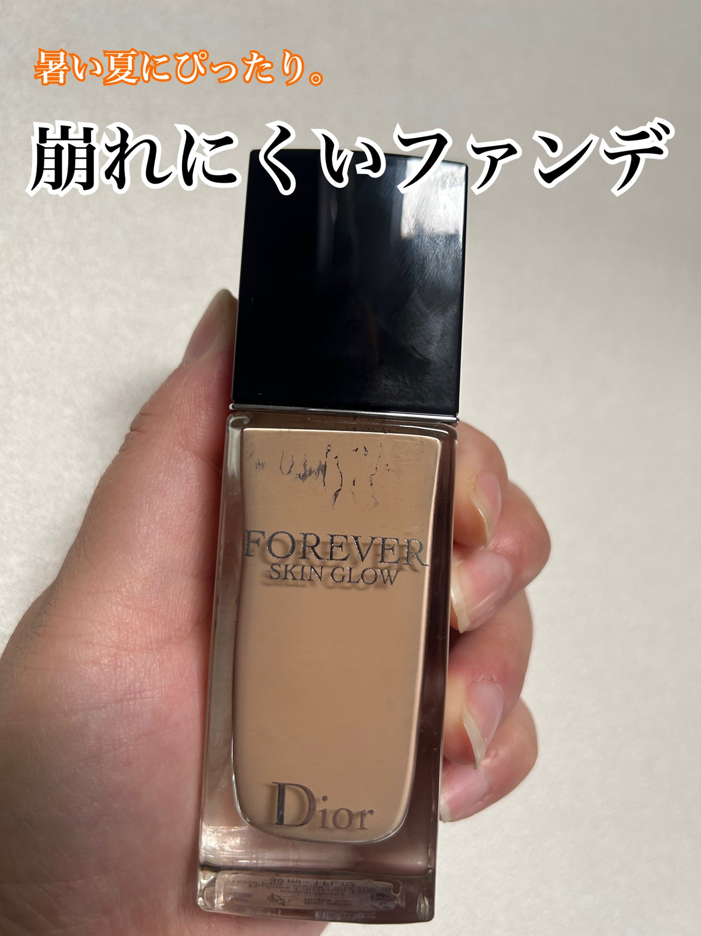 ゆんちゃん on LIPS 「Diorスキンエヴァーフルイドグロウ(1N使用)SPF20PA..」(1枚目)