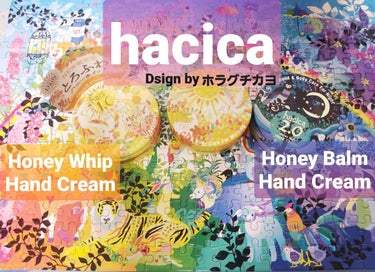 hacica ハニーホイップ ハンドクリーム 1.0のクチコミ「日が落ちると少し涼しい季節になってきましたね。
10月から徐々に湿度が下がるので、冬場はハンド.....」（1枚目）