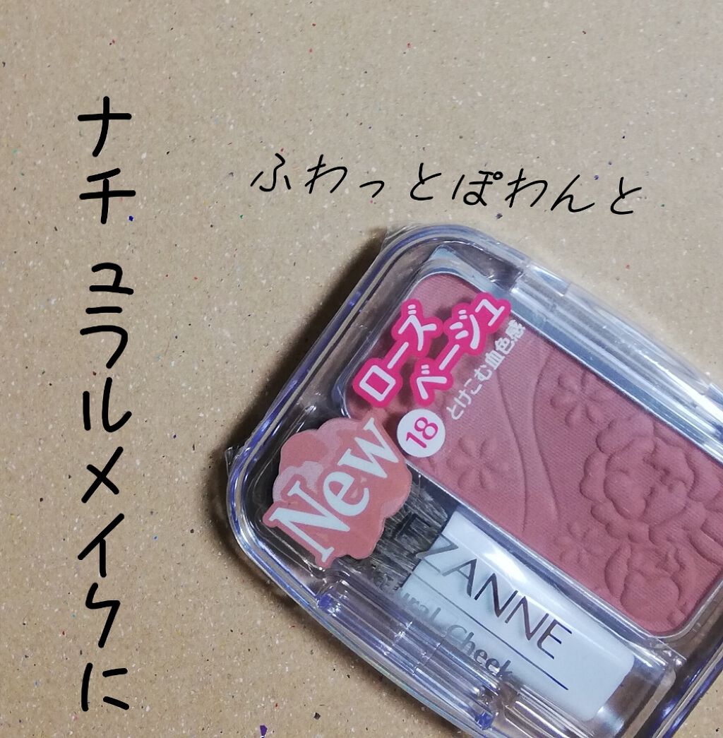 ナチュラル チークN/CEZANNE/パウダーチークを使ったクチコミ(1枚目)