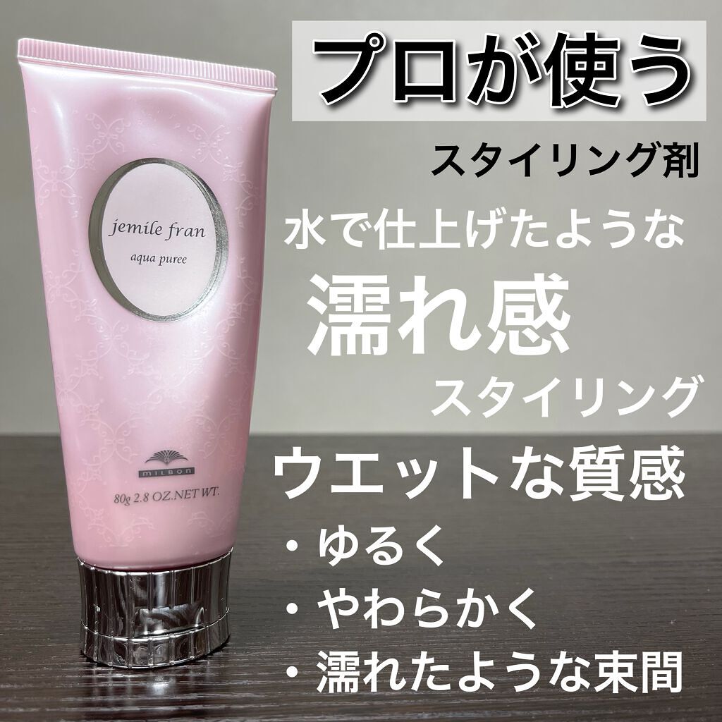 アクアピュレ/ジェミールフラン/ヘアジェルを使ったクチコミ（1枚目）