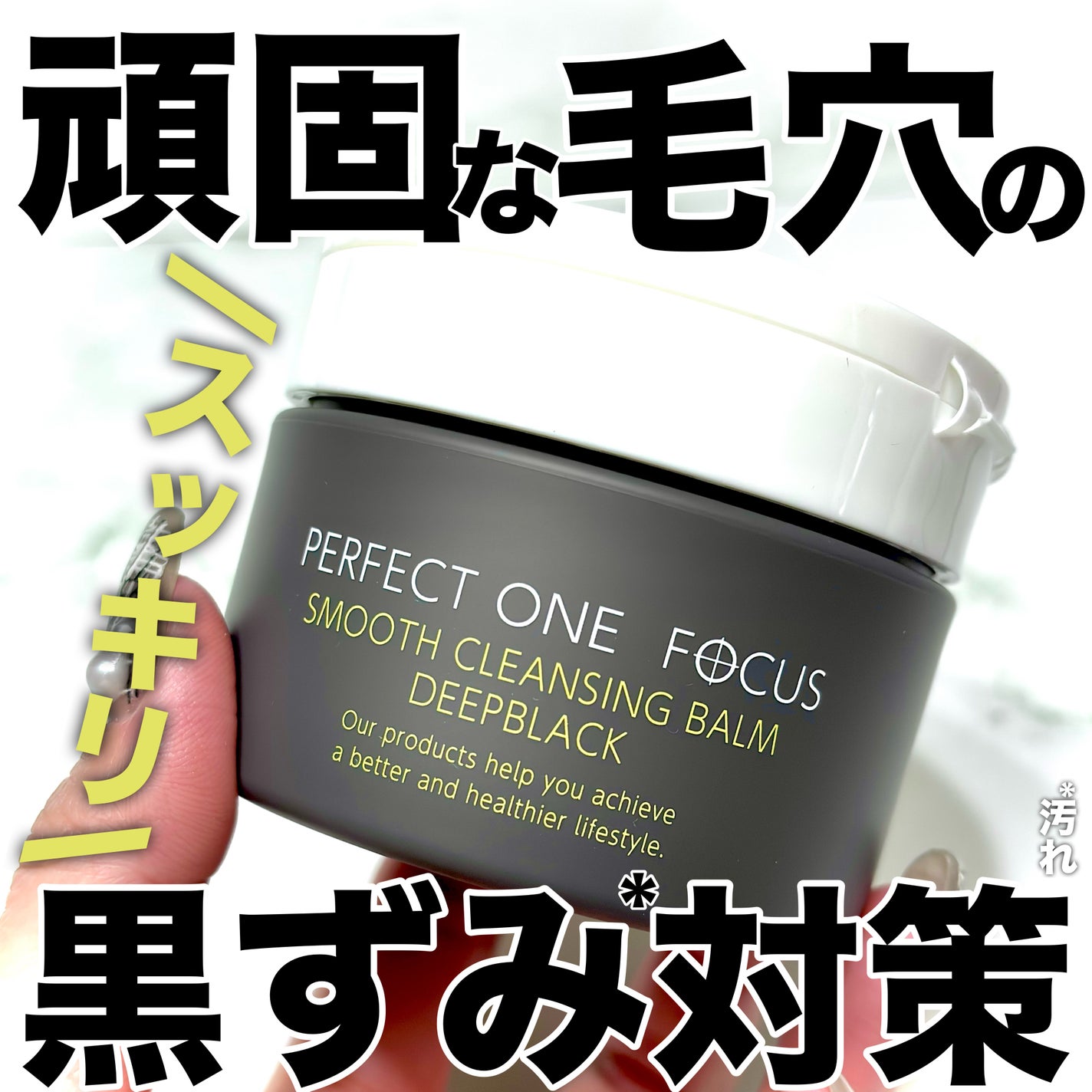 ããŒãã§ã¯ãã¯ã³ãã©ãŒã«ã¹ ã¹ã ãŒã¹ã¯ã¬ã³ãžã³ã°ããŒã ãã£ãŒããã©ãã¯/PERFECT ONE FOCUS/ã¯ã¬ã³ãžã³ã°ããŒã ã䜿ã£ãã¯ãã³ãïŒ1æç®ïŒ