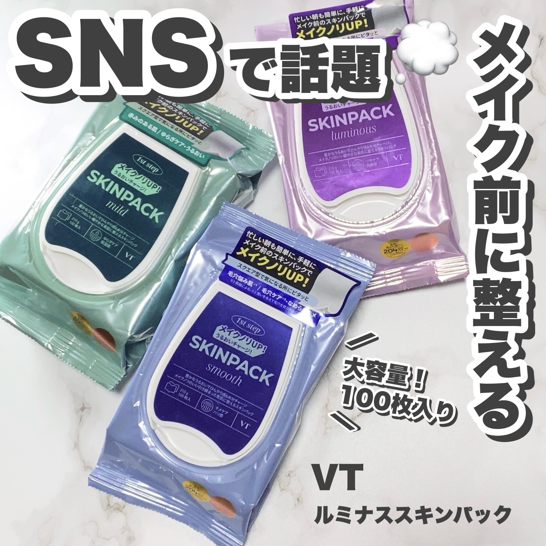 マイルドスキンパック/VT/シートマスク・パックを使ったクチコミ（1枚目）