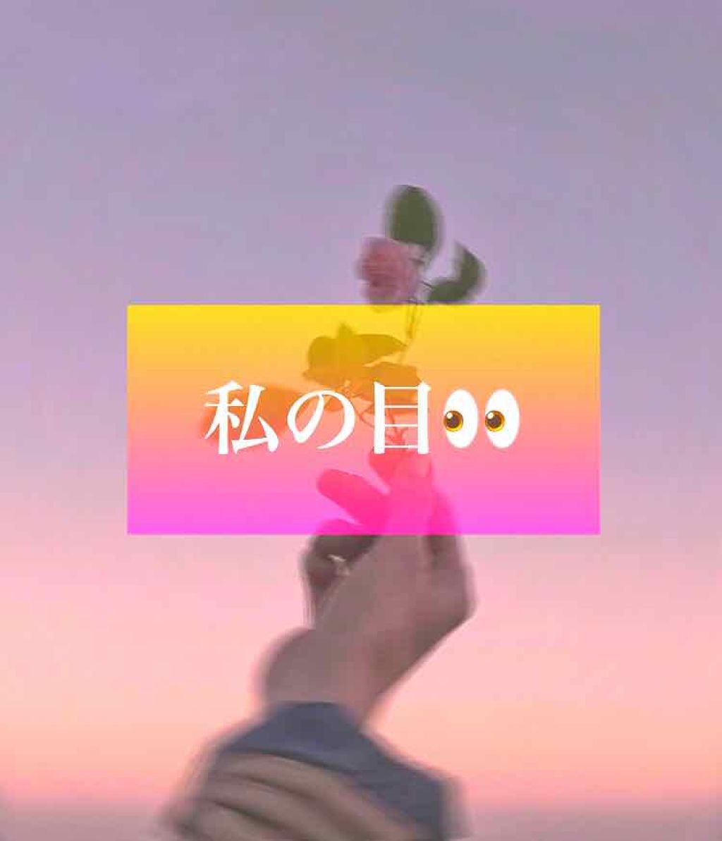 moka on LIPS 「私の目について質問です!!私の目は奥二重ですか?それとも末広二..」(1枚目)