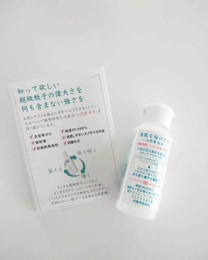 お肌断食水ローション/オリエン/ミスト状化粧水を使ったクチコミ(2枚目)