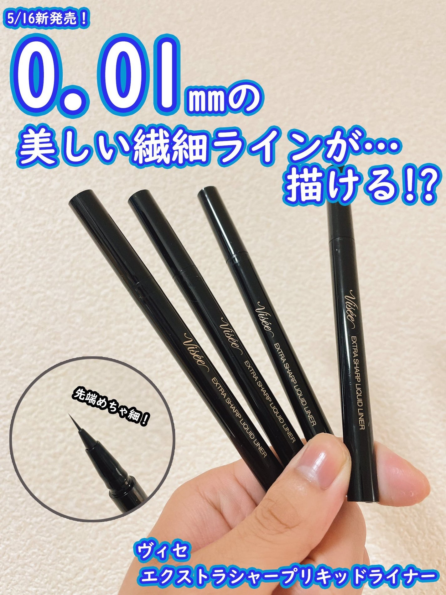 エクストラシャープ リキッドライナー/Visée/リキッドアイライナーを使ったクチコミ(1枚目)