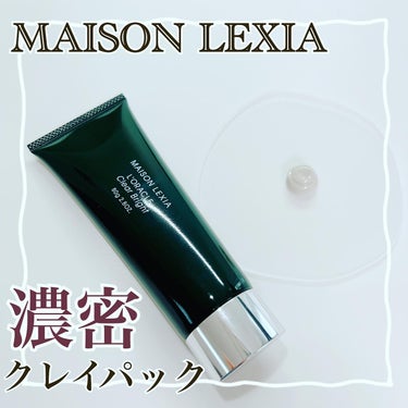 MAISON LEXIA オラクル クリア ブライトのクチコミ「\ リゾートエステのようなワンランク上のクレイパック！ 5分でできる時短美容！ /

今回ご紹.....」（1枚目）