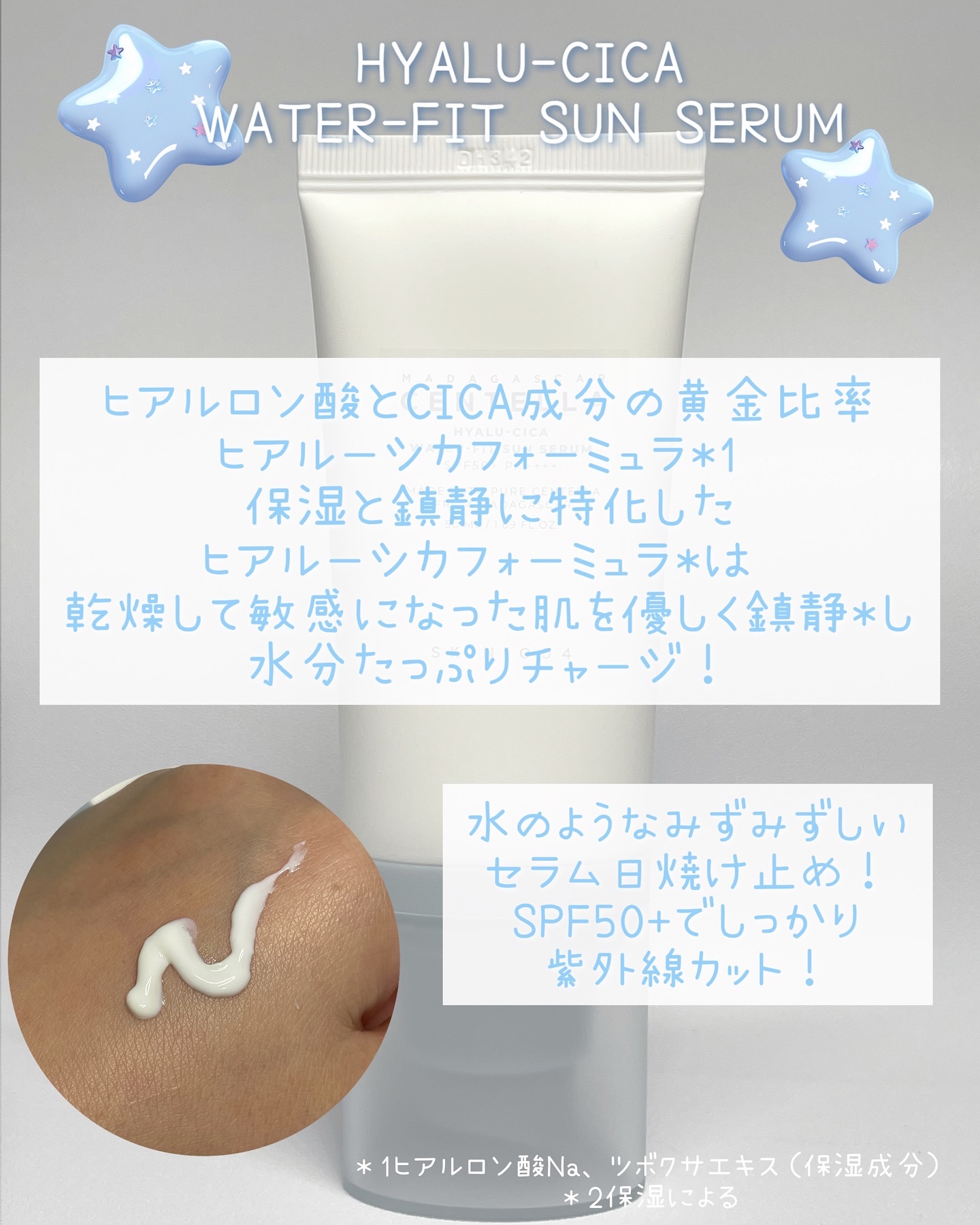 ヒアルーシカ ウォーターフィット サンセラム/SKIN1004/日焼け止めローションを使ったクチコミ（2枚目）