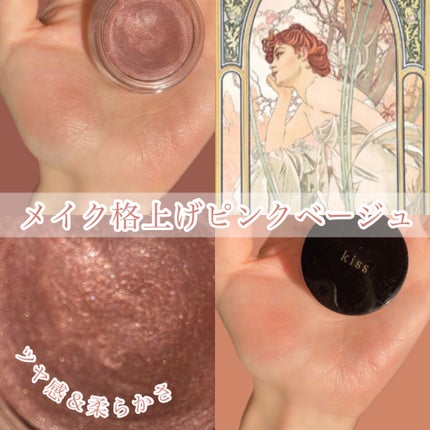 シマリングクリームアイズ/KiSS/ジェル・クリームアイシャドウを使ったクチコミ(1枚目)