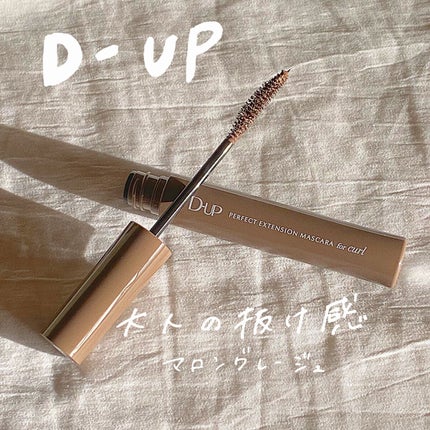 パーフェクトエクステンション マスカラ for カール/D-UP/マスカラを使ったクチコミ(1枚目)