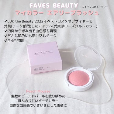 マイカラー エアリーブラッシュ ピーチムース/FAVES BEAUTY/ジェル・クリームチークを使ったクチコミ（2枚目）